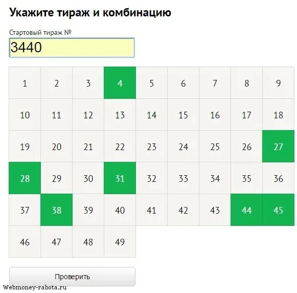 Билет Гослото 7 из 49. Столото 7 из 49. Гослото 7 из 49 тираж. 7 49 Архив.