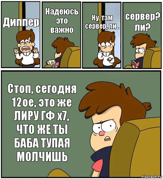 Важным ну важно ну. Билл и Диппер комиксы. Диппер список дел. Вау это же бесполезно Диппер. Диппер Мем дневники.