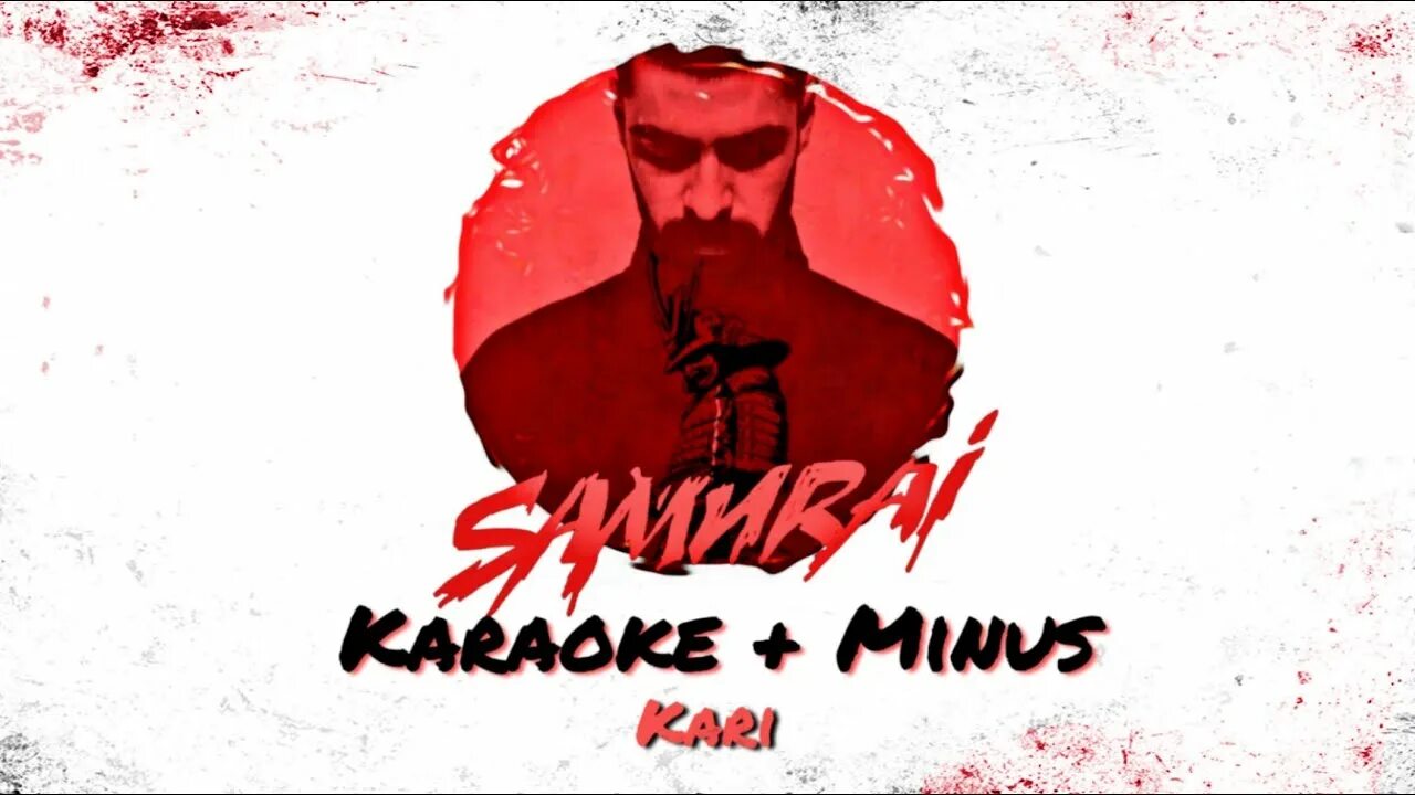 Речь самурая. Samurai группа. Текст песни самурай. Слово самурай на японском. Мияги самурай.