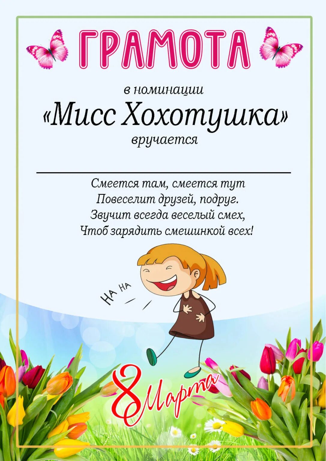 Грамоты девочкам в школе