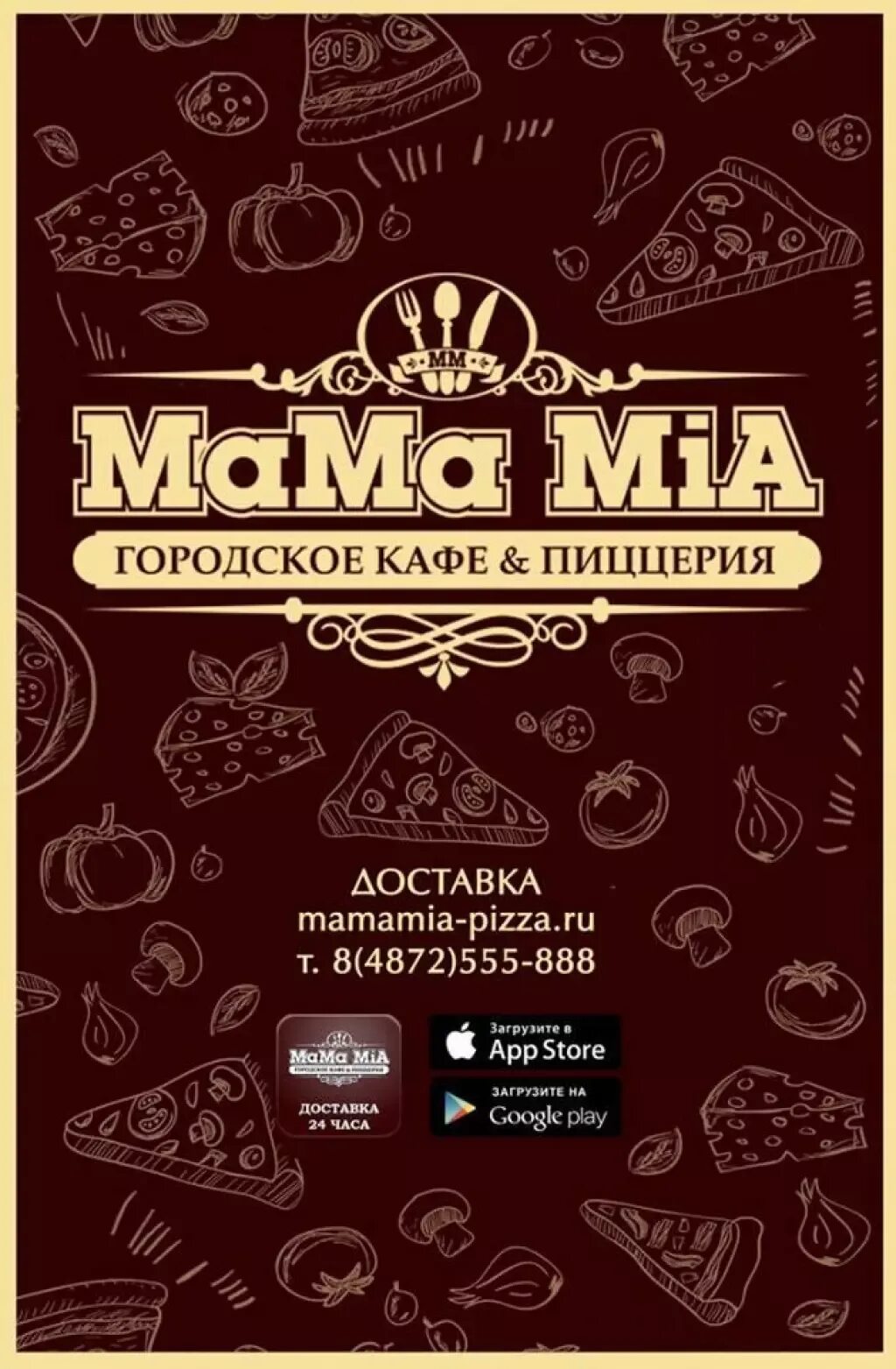 Карта мама кафе. Кафе мама лена симферополь жуковского. Мама миа ресторан в туле. Карта мама кафе. Карта мама кафе.