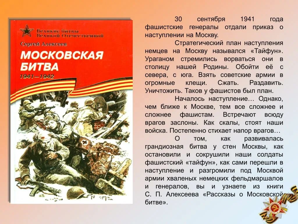 Рассказ о великой книге. Алексеев с п рассказы о Великой Отечественной войне. Книга Алексеева рассказы о Великой Отечественной войне.