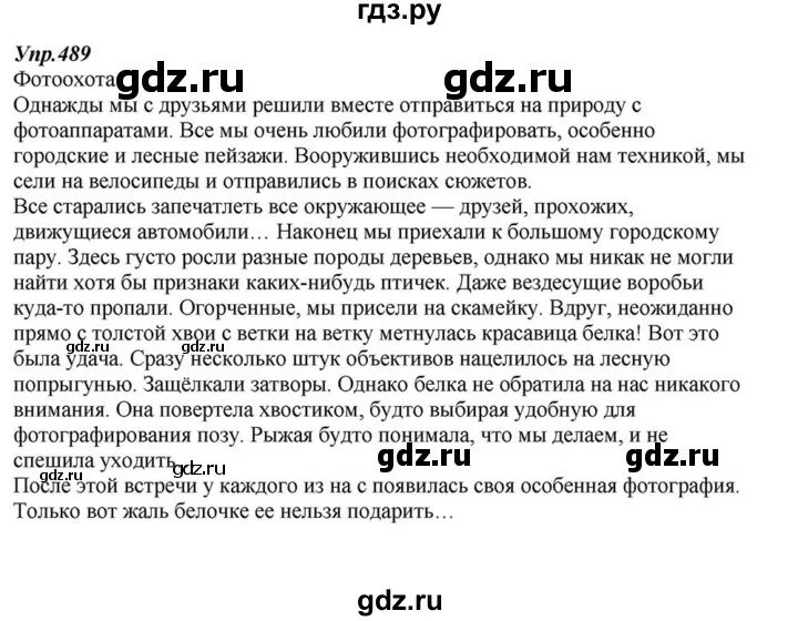 PCG 5 6 класс Разумовская. Русский язык 6 класс Разумовская упражнение 489. Русский язык 6 класс Разумовская гдз. Русский язык 6 класс Разумовская 2021 1 часть.