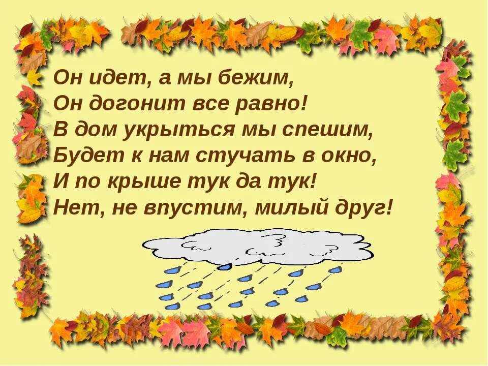 Идите я догоню. Он догонит. Тук тук солнышко. Идёшь идти бежишь. Они убегают мы догоняем....