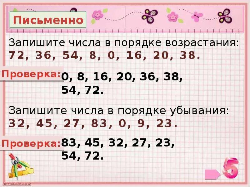 6 5 4 возрастающая. Порядок возрастания чисел. Записать числа в порядке возрастания. Запишите числа в порядке убывания. Исла в порядке возрастания.