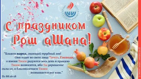 Рош ашана 2024 какого числа будет