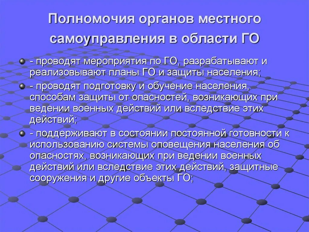 Компетенции органов защиты населения. Первоочередное обеспечение населения. Обеспечение пострадавшего населения. Полномочия органов местного самоуправления в области го. Мероприятия по защите населения вследствие ведения военных действий.