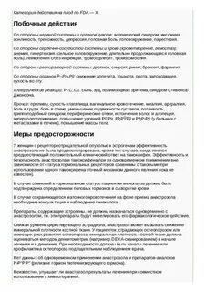 Тамоксифен побочки форум