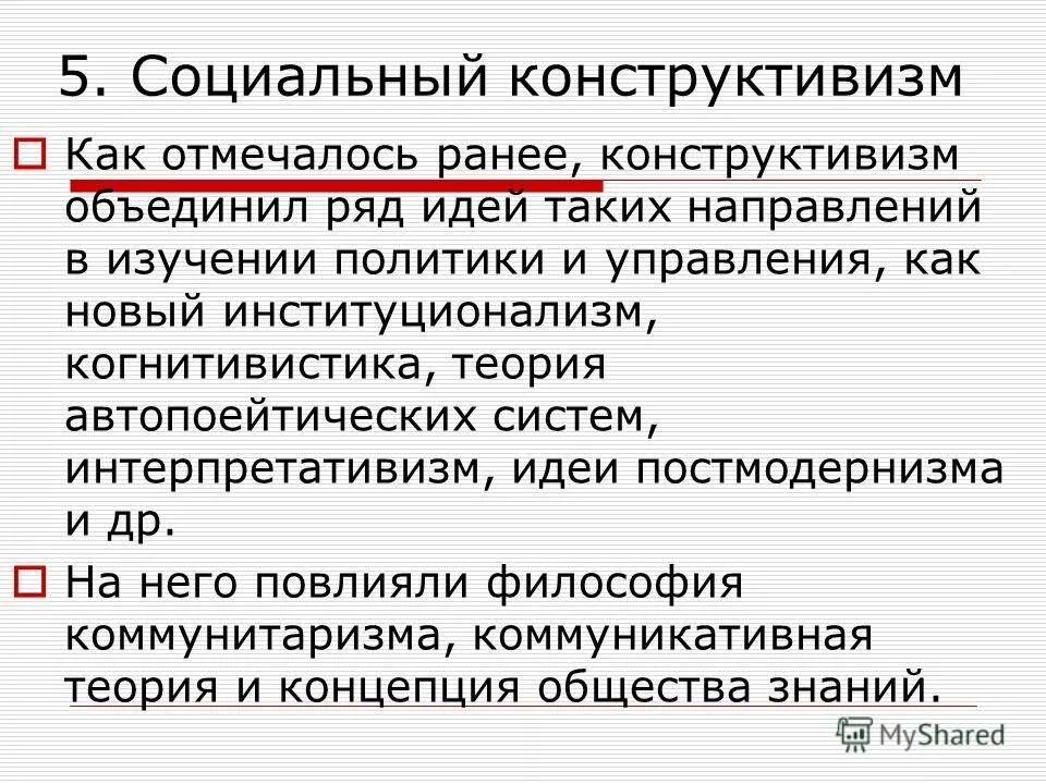социальный конструктивизм применительно к нации утверждает