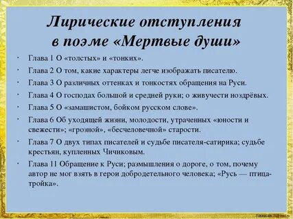Автор выступает в произведении как мертвые