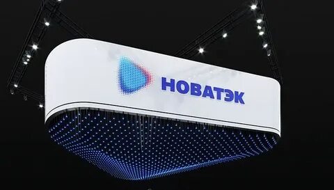 новатэк газ официальный сайт