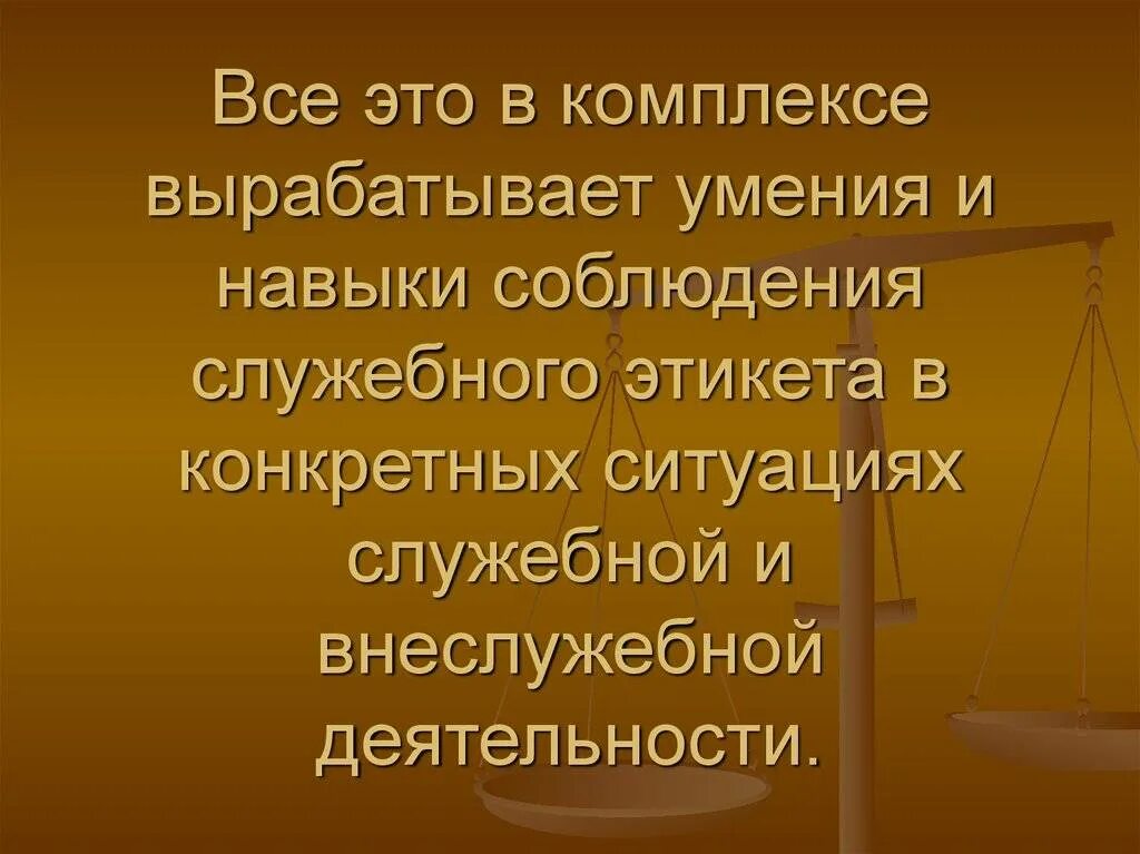 Этическое поведение адвоката. Функции служебного этикета. Функции служебного этикета юриста. Виды служебного этикета. Служебный этикет юриста.