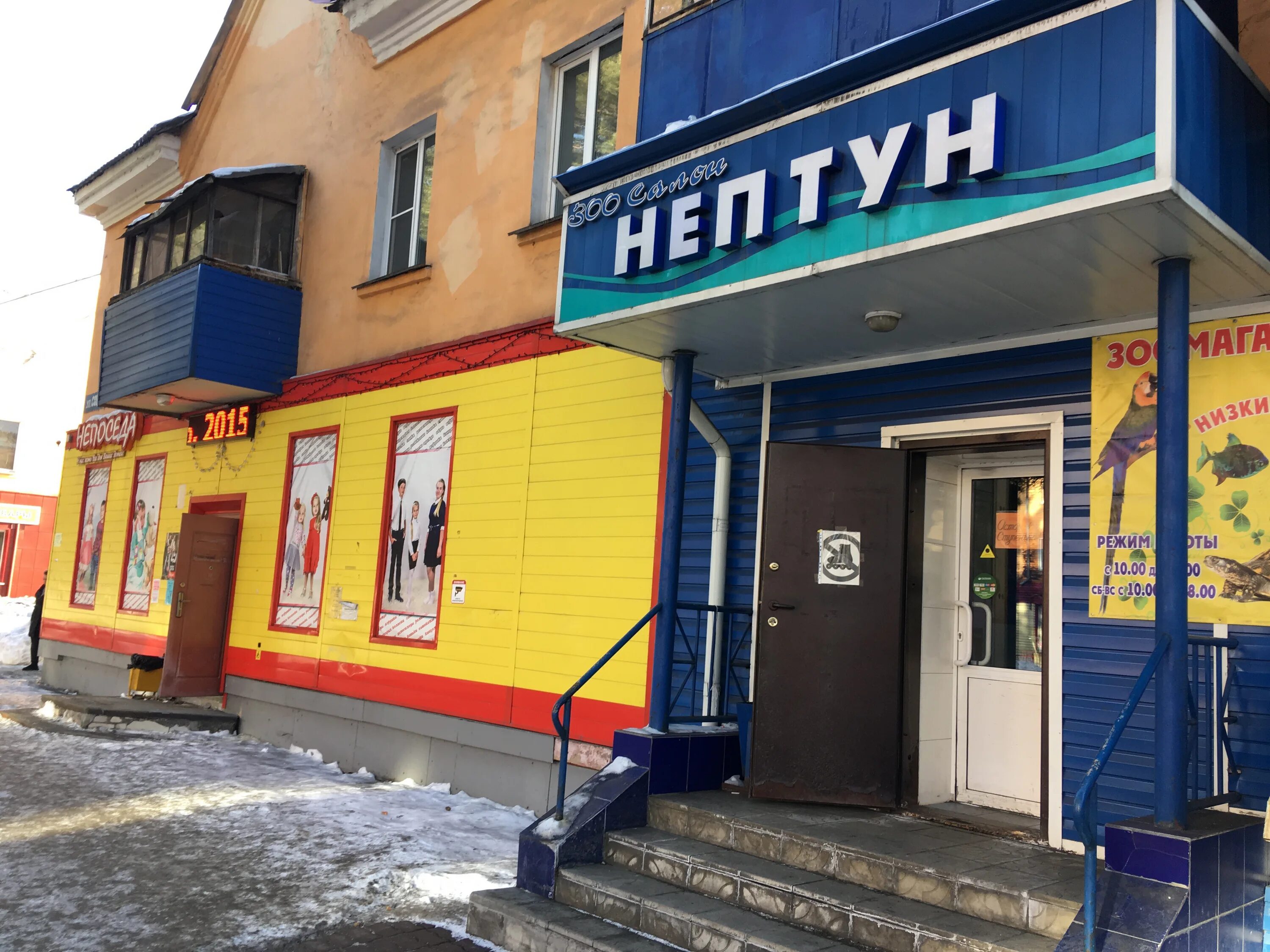 Мурманск магазин нептун. Магазин нептун евпатория. Магазин нептун. Кафене нептун. Нептун 66.