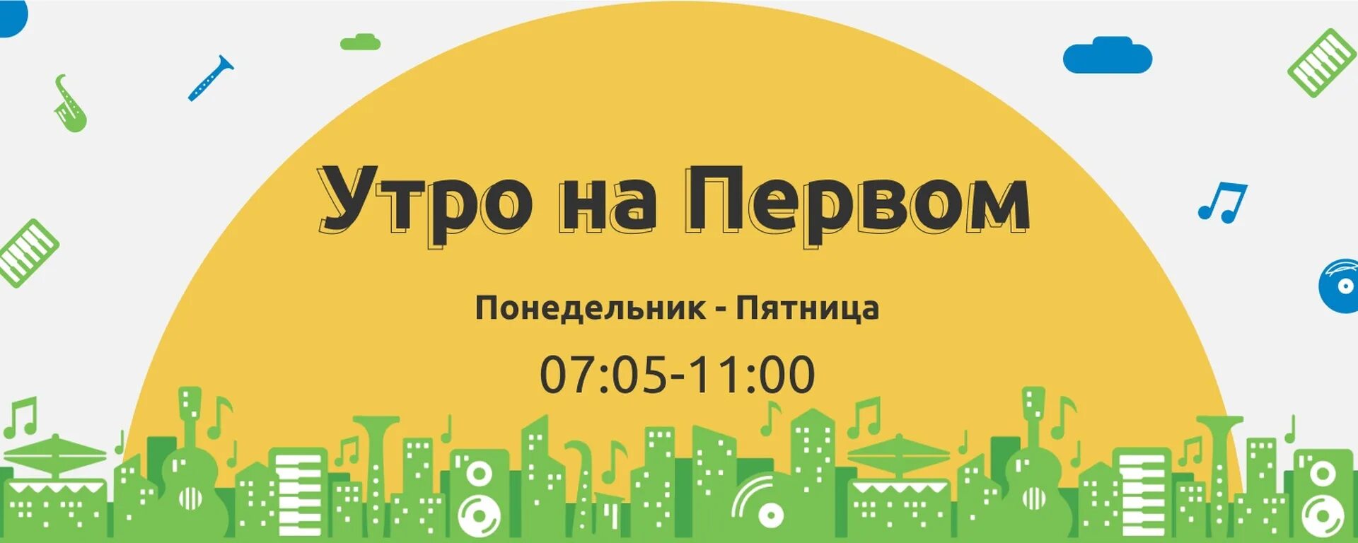 103.1 радио искатель. Первое городское радио. Первое радио Кубани. Дорожное радио с 1 мая 2020. Радио велком.