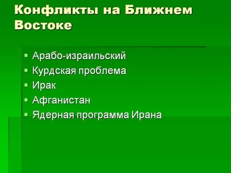 История конфликта на ближнем востоке. История конфликта на ближнем востоке. Причины конфликтов на ближнем востоке. Противоречия арабо израильского конфликта. Израильско-палестинский конфликт 2023.