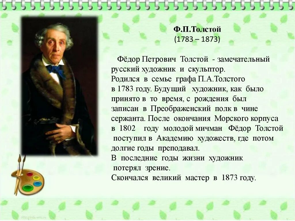 Описание картины толстого букет. Сочинение по картине ф п Толстого букет цветов бабочка и птичка. Ф П толстой букет цветов бабочка и птичка описание. Ф.П. толстой "букет цветов, бабочка и птичка"; и.е. Репин "Стрекоза";. Фёдор Петрович толстой букет цветов бабочка и птичка.