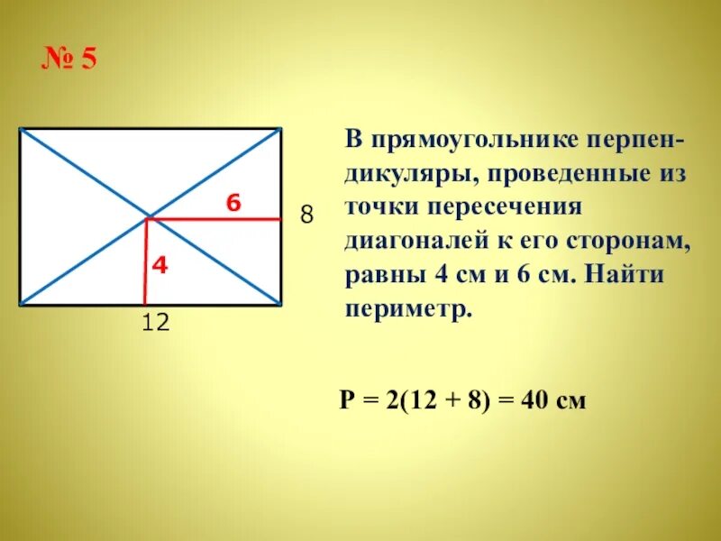 Диагональ прямоугольника вдвое больше его сторон. Точка пересечения диагоналей прямоугольника. Нахождение диагонали прямоугольника. Дипгнолм в прямоугольнике. Диагонали прямоугольника в точке пересе.