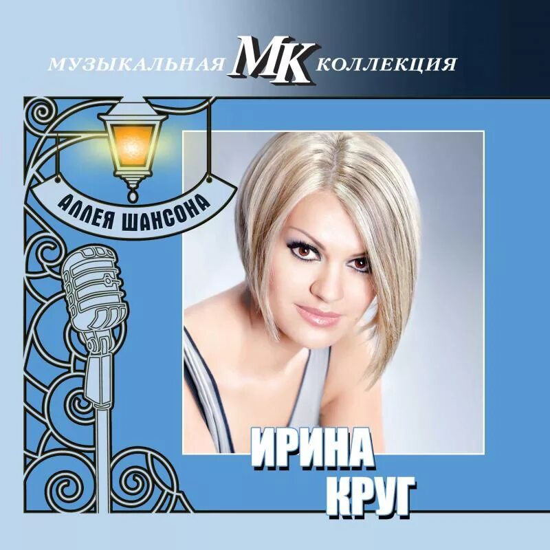 Песня круга моя королева