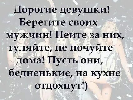 Девушек не берегут