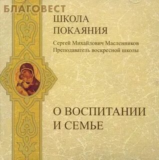 Школа покаяния