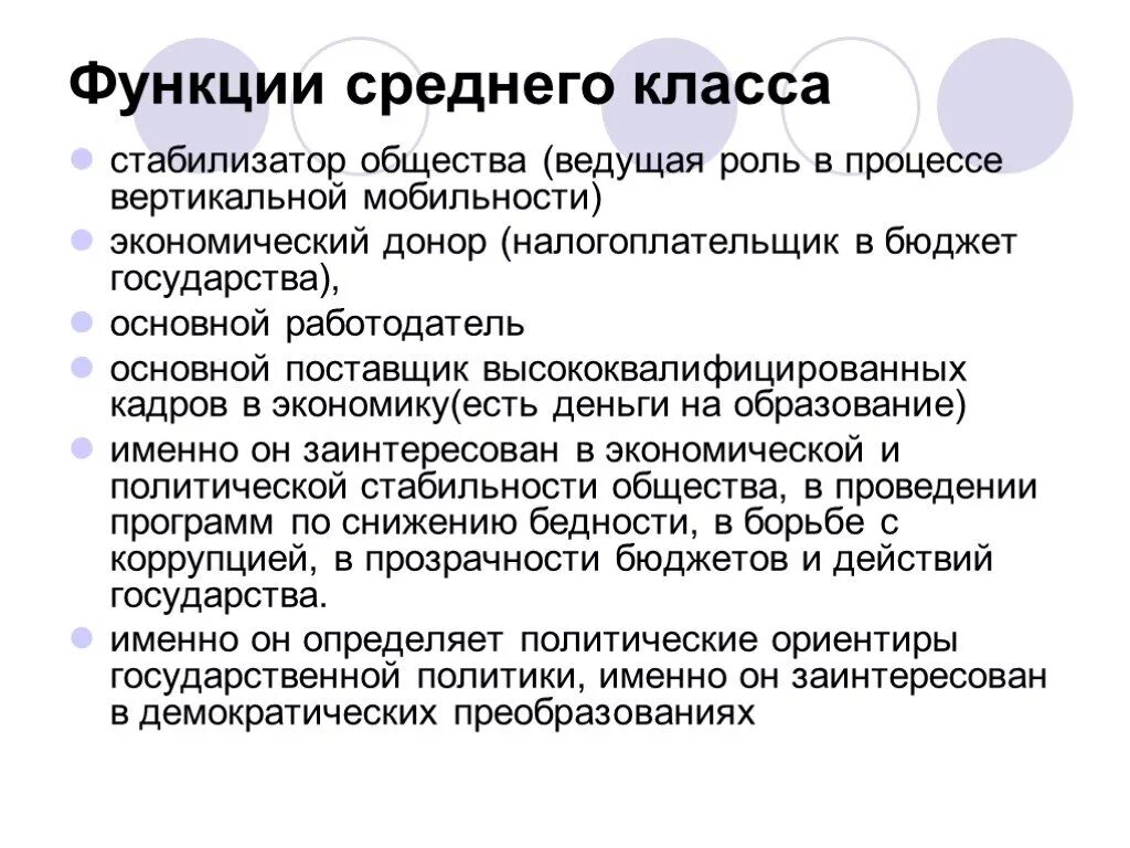 Функции среднего класса. Роль среднего класса в обществе. Роль среднего класса в современном обществе. Средний класс функции. Какова роль среднего класса в государстве