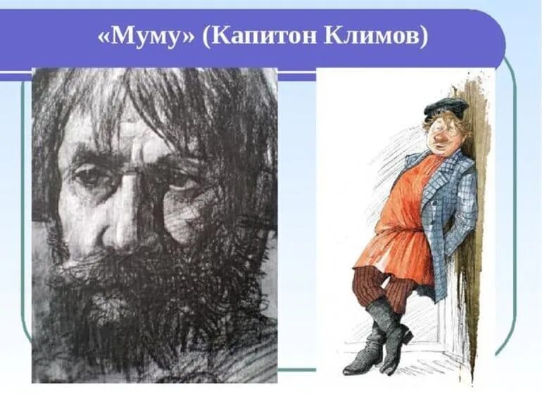 Описание капитона из муму. Капитонов муму. Описание капитона из рассказа муму. Капитонов муму. Капитонов муму.