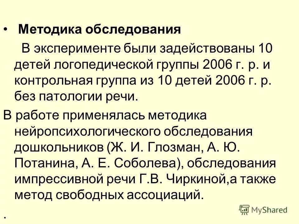 методики обследования речи детей. методики для выявления рас у детей. направления исследований по развитию речи. обследование речи онр у дошкольников методика. диагностические методики для детей дошкольного возраста.