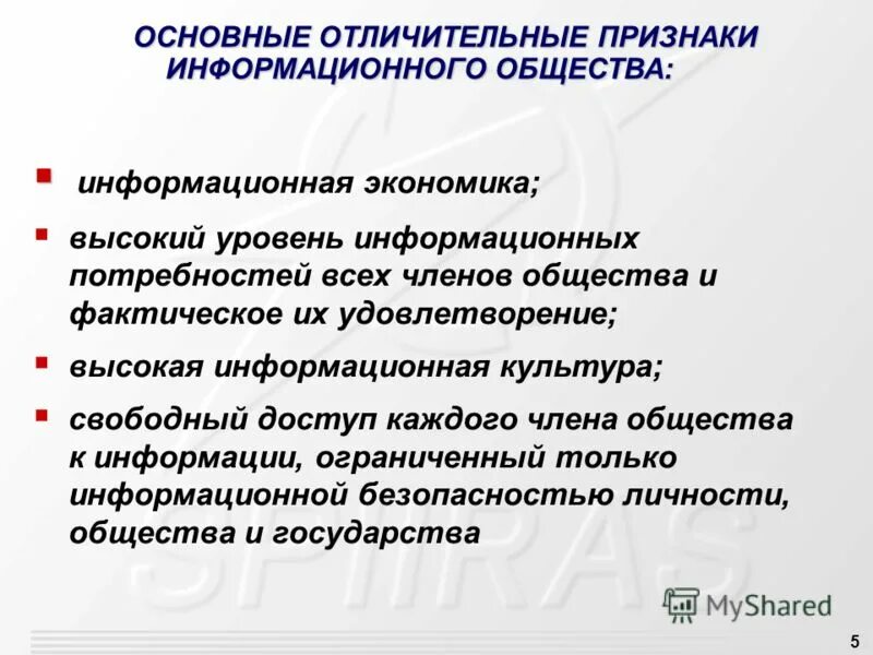 отличительные характеристики информационного общества. признаки понятия информационное общество. отличительные признаки информационного общества. отличительные характеристики информационного общества. характерные черты информационного общества.