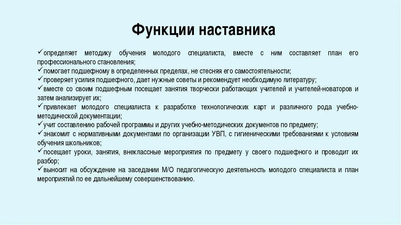 Компетентности наставника. Функции наставника. Характеристика наставника. Основные функции наставника. Функции педагога и наставника.