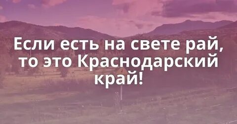 Если на земле есть рай это