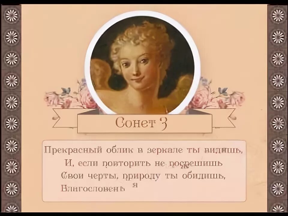 Сонет Шекспира прекрасный облик. Сонет 3 Шекспир. Три Сонета Шекспира. Шекспир прекрасный облик в зеркале ты видишь Сонет. Сонет 3