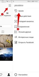 Инстаграм архивированные