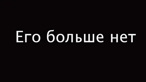 Если ее нету