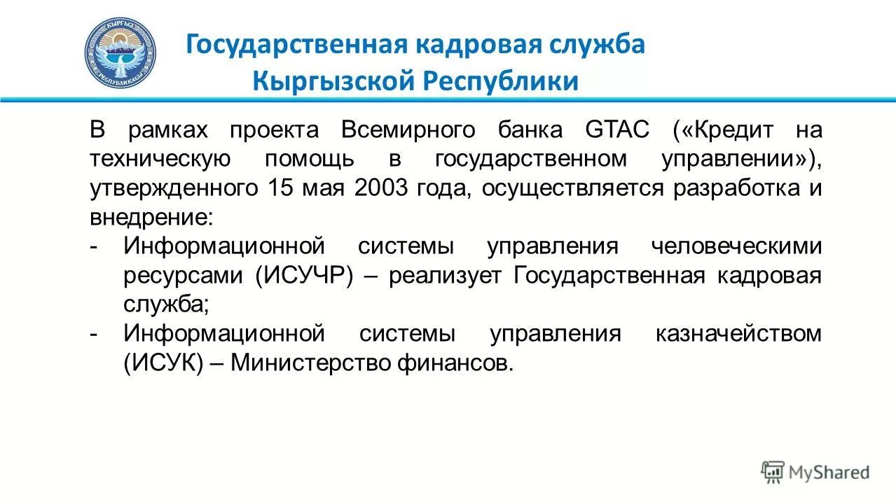 Служба кадровой помощи. Служба кадровой помощи