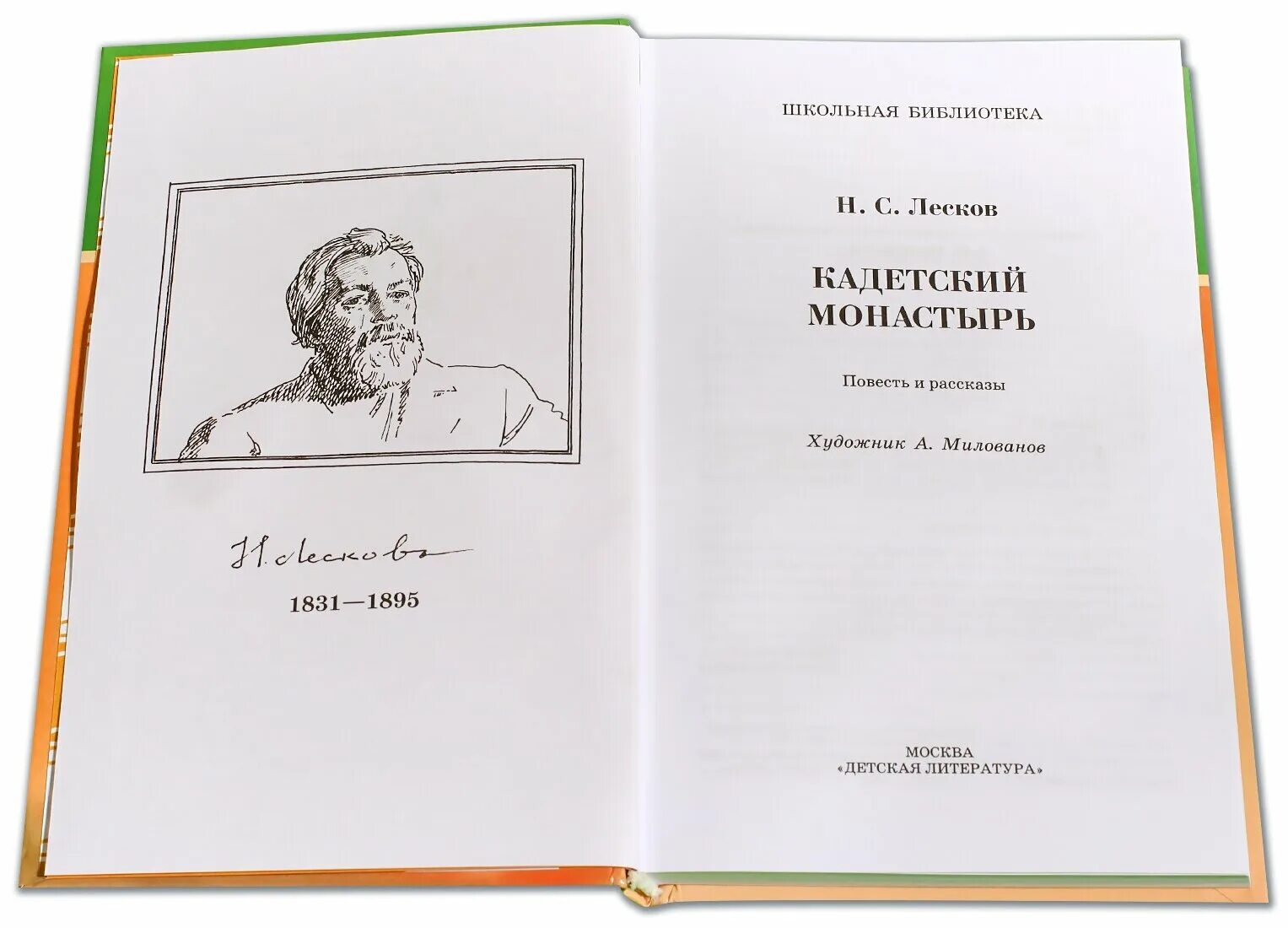 Кадетский монастырь краткое содержание по главам. Лесков кадетский монастырь лабиринт. Кадетский монастырь краткое содержание по главам. Кадетский монастырь николай лесков книга. Лесков кадетский монастырь иллюстрации.