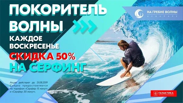 Ооо каждый день. Поймай свою волну. Поймать свою волну. Каждый день на своей волне. Лови свою волну.