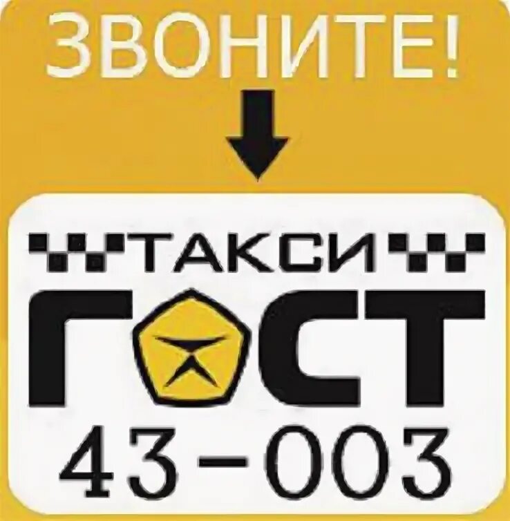 Такси мичуринск номер. Такси ГОСТ. Городское такси. Звонит в такси. Такси по ГОСТУ.