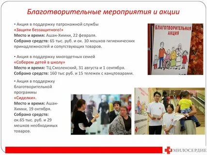 Социальный благотворительный проект это