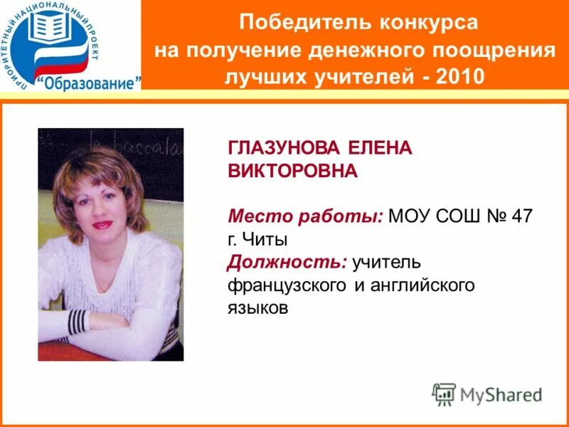 ольга алексеевна одноклассники. учителей на получение денежного поощрения. денежное поощрение учителей презентация. учителей на получение денежного поощрения. конкурс отбор лучших учителей.