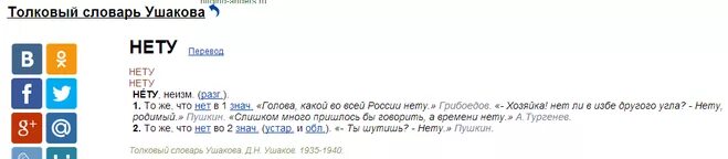 Какие слова есть на последнюю я. Слово нету есть или нет. Нету есть такое слово в русском языке. Нет слова нету в русском. Слово нету есть или нет в русском языке.