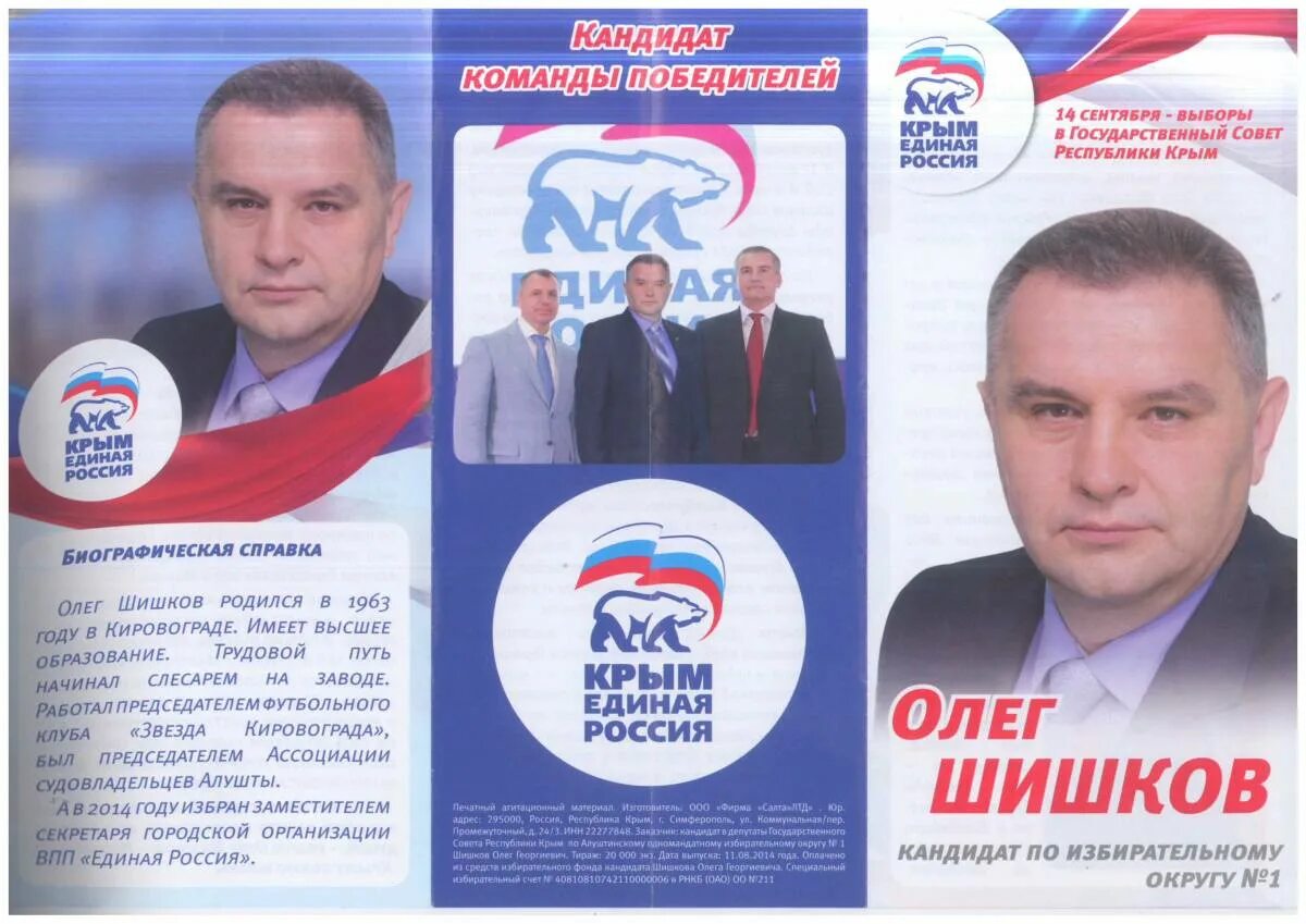Кандидат в депутаты от единой россии