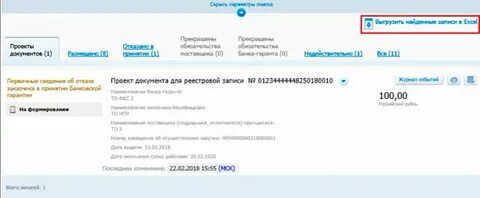 Реестровый номер банковской гарантии