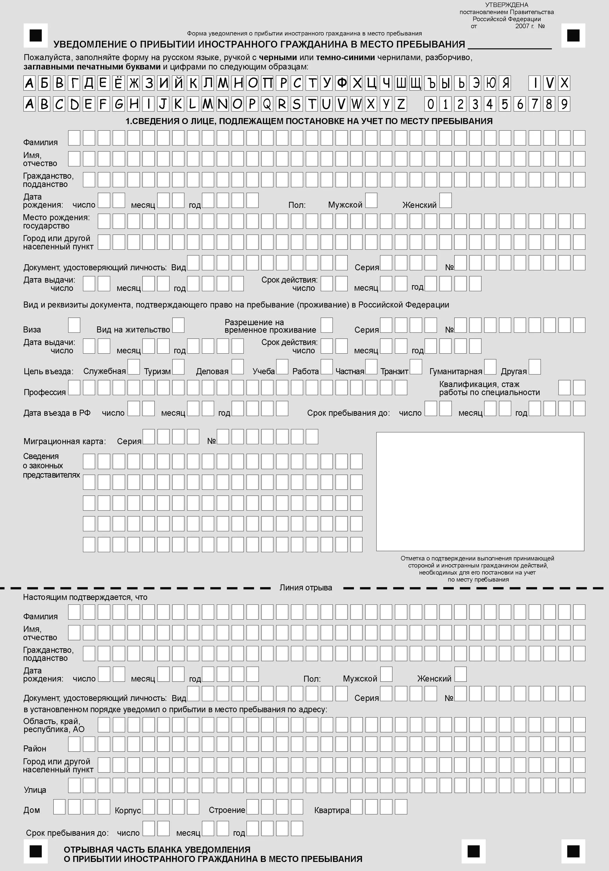 Форма уведомления о прибытии иностранного гражданина 2021. Бланка для миграционного учета иностранных граждан в рф. Уведомление о прибытии иностранного гражданина 2020 пример. Образец заполнения бланков миграционного учета. Образец заполнения формы для иностранного гражданина.