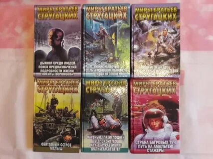 Определите сколько раз в книге братьев стругацких