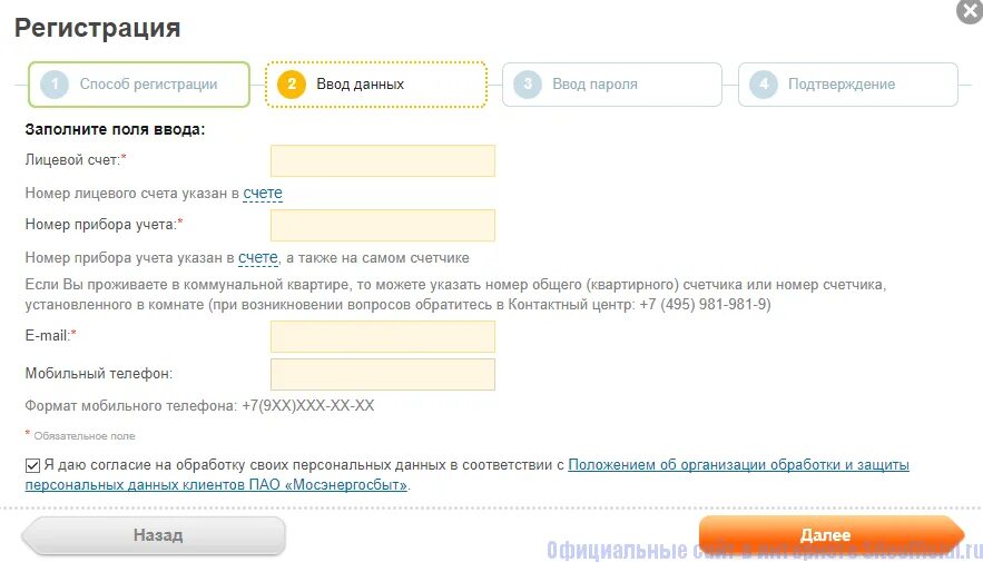 Мосэнергосбыт лицевой счет. Ввод лицевого счета. Номер счета Мосэнергосбыт. Мосэнергосбыт личный кабинет лицевой счет.