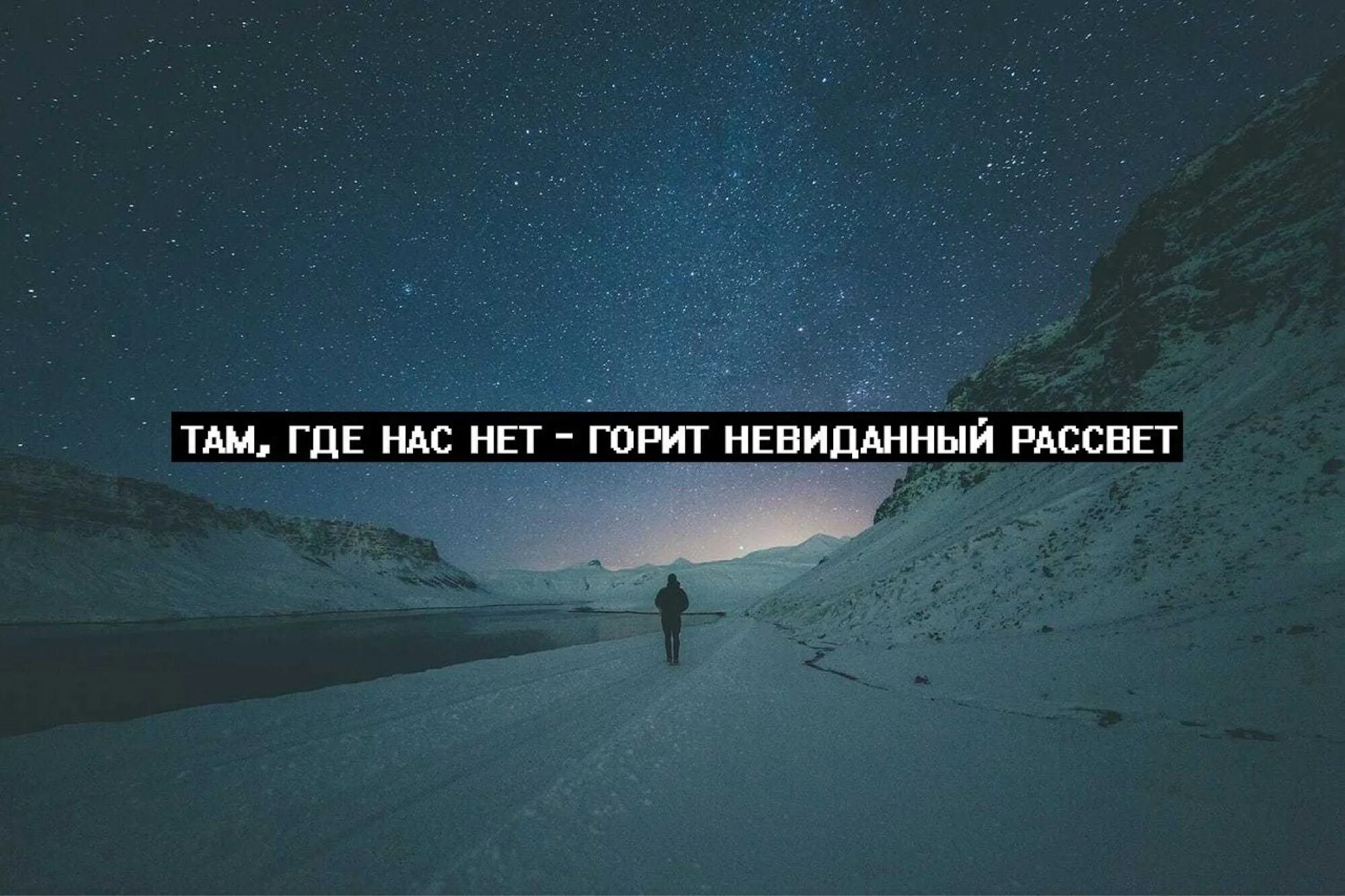 Песня оксимирон там где. Там, где нас нет. Там где нас нет горит невиданный рассвет. Хорошо там где нас нет цитата. Мы там где нас нет.