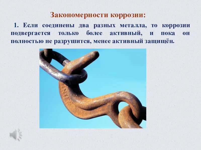 Какой металл будет подвергаться коррозии. Закономерности коррозии:. металл не подверженный коррозии. какие металлы подвергаются коррозии. металлы не подвергающиеся коррозии.
