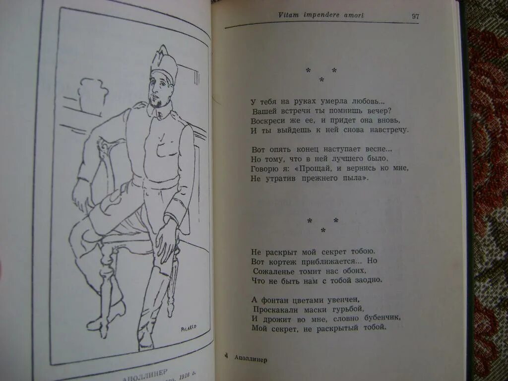 Раскрою секрет песня. Стихи Аполлинера. Г. Аполлинер "стихи". Стихи Гийома Аполлинера. Стихи Гийома Аполлинера о любви.