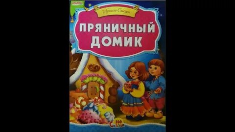 Пряничный домик пер островского 18 37 отзывы
