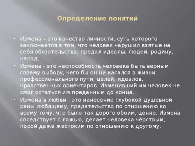 Предавать идеалы